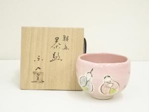 京焼　楽入窯造　雛画茶碗（共箱）